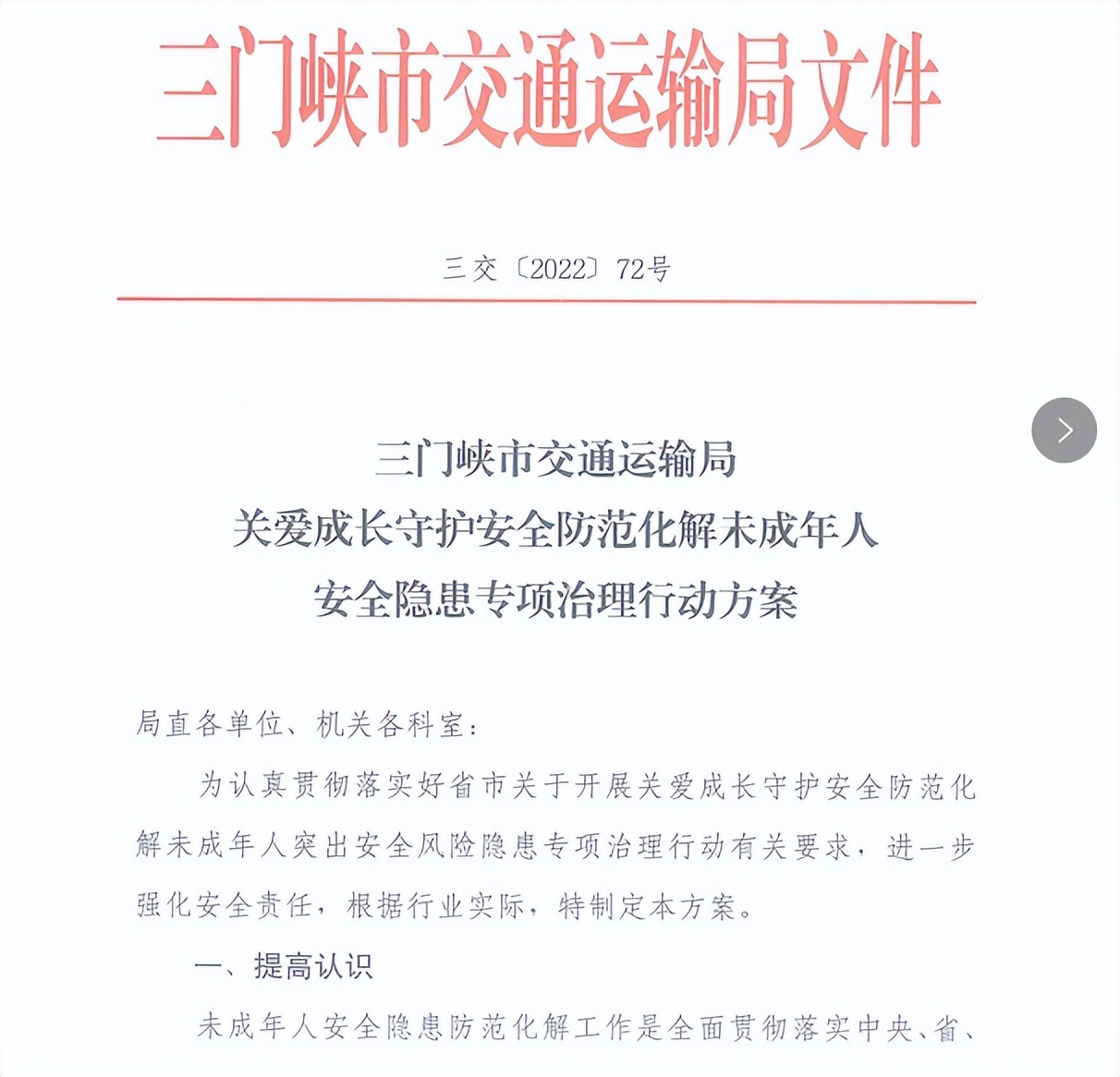三门峡市交通运输局：建强“五道”关口 筑牢守护未成年人安全“防护墙”