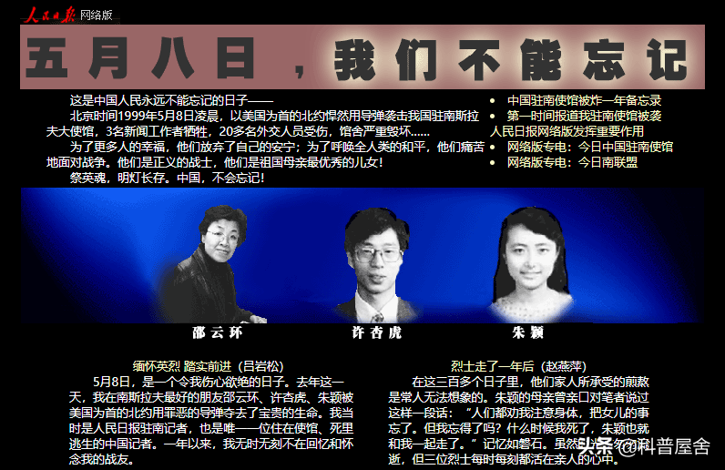 1999 年 5 月 7 日凌晨，北约飞机用导弹袭击了中国驻南联盟大使馆。
