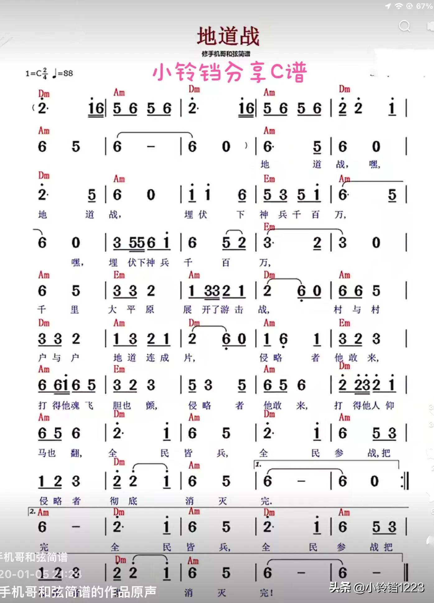 電子琴譜《鴻雁》《滄海一聲笑》《南泥灣》《地道戰》