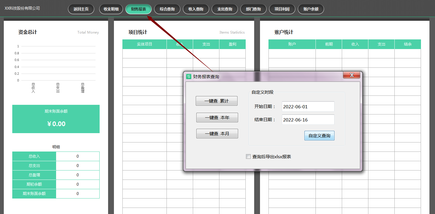 Excel财务记账系统，三个部分15个功能，操作简单