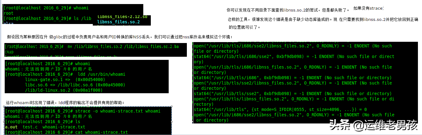 Linux診斷、調(diào)試?yán)鱯trace命令詳解