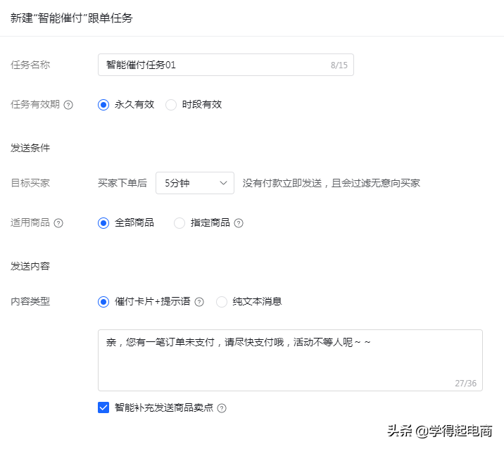 抖音小店運營技巧：小店催付新功能，提高店鋪轉化率