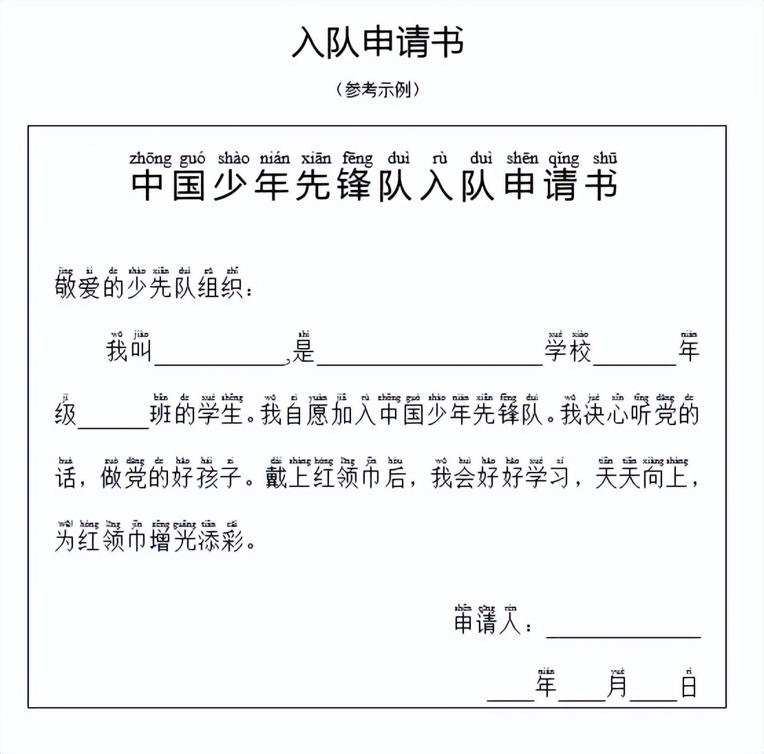 你好，少先队！|双流区特殊教育学校加强入队前教育工作
