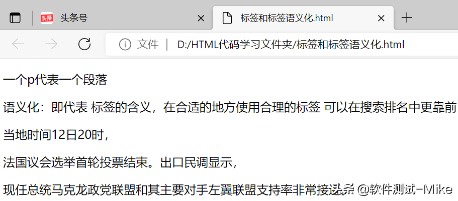软件测试基础HTML