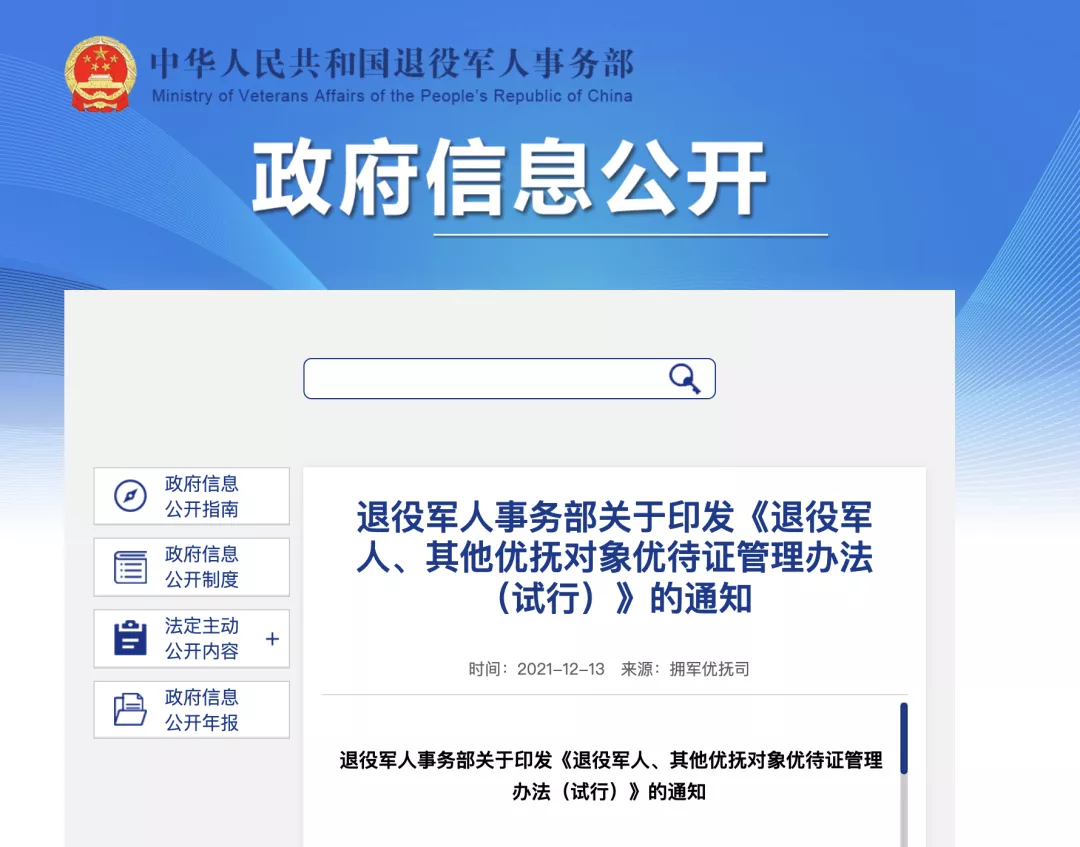 退伍军人待遇,退伍军人待遇最新规定2022