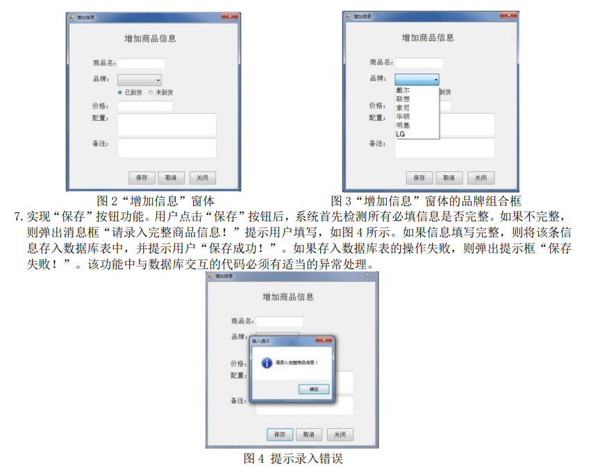 C# +Sql 实现商品管理系统