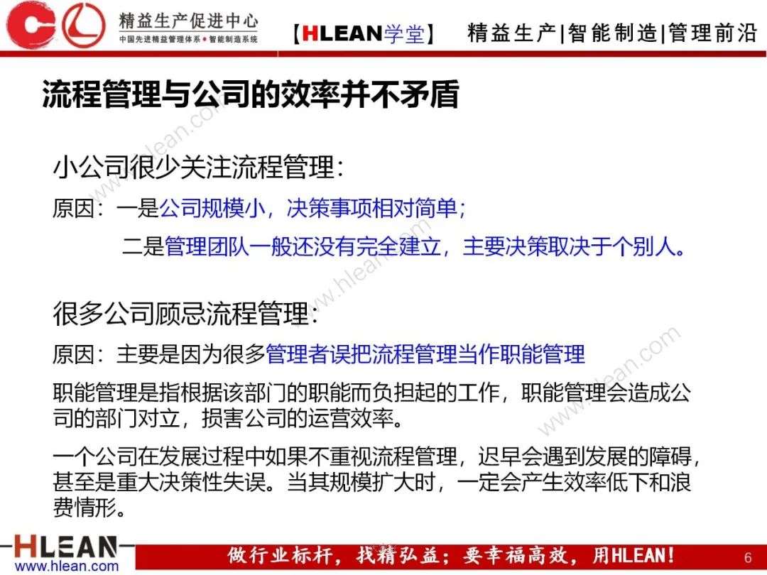 「精益學堂」流程管理與效率