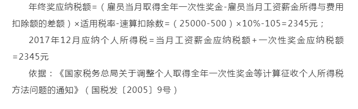 个税又变了！全年一次性奖要这样算个税！附最新个税税率表