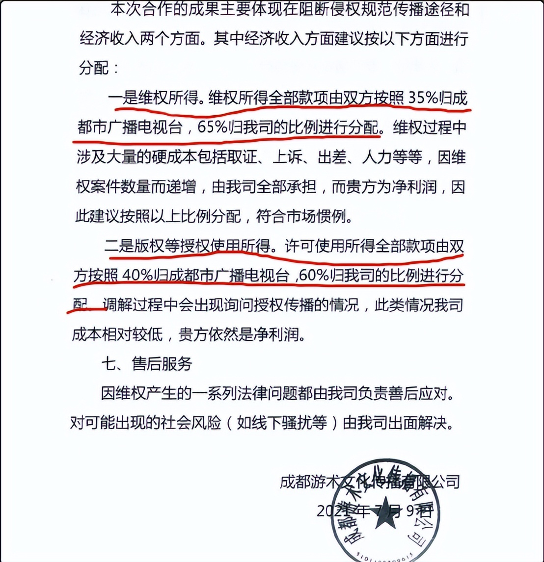 停播4年，谭谈交通突遭全网下架！维权分成65%的成都游术什么来头