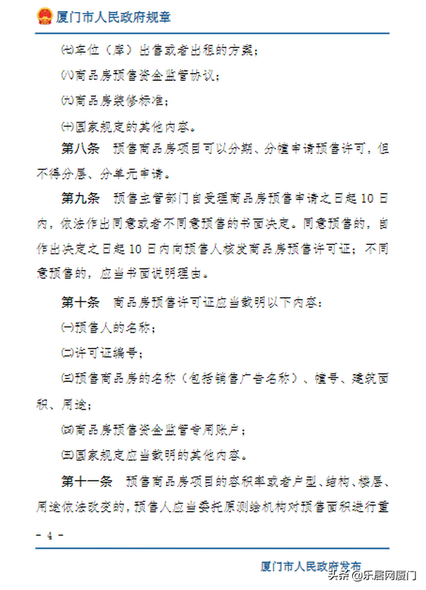 商品房预售管理办法,商品房预售管理办法2021