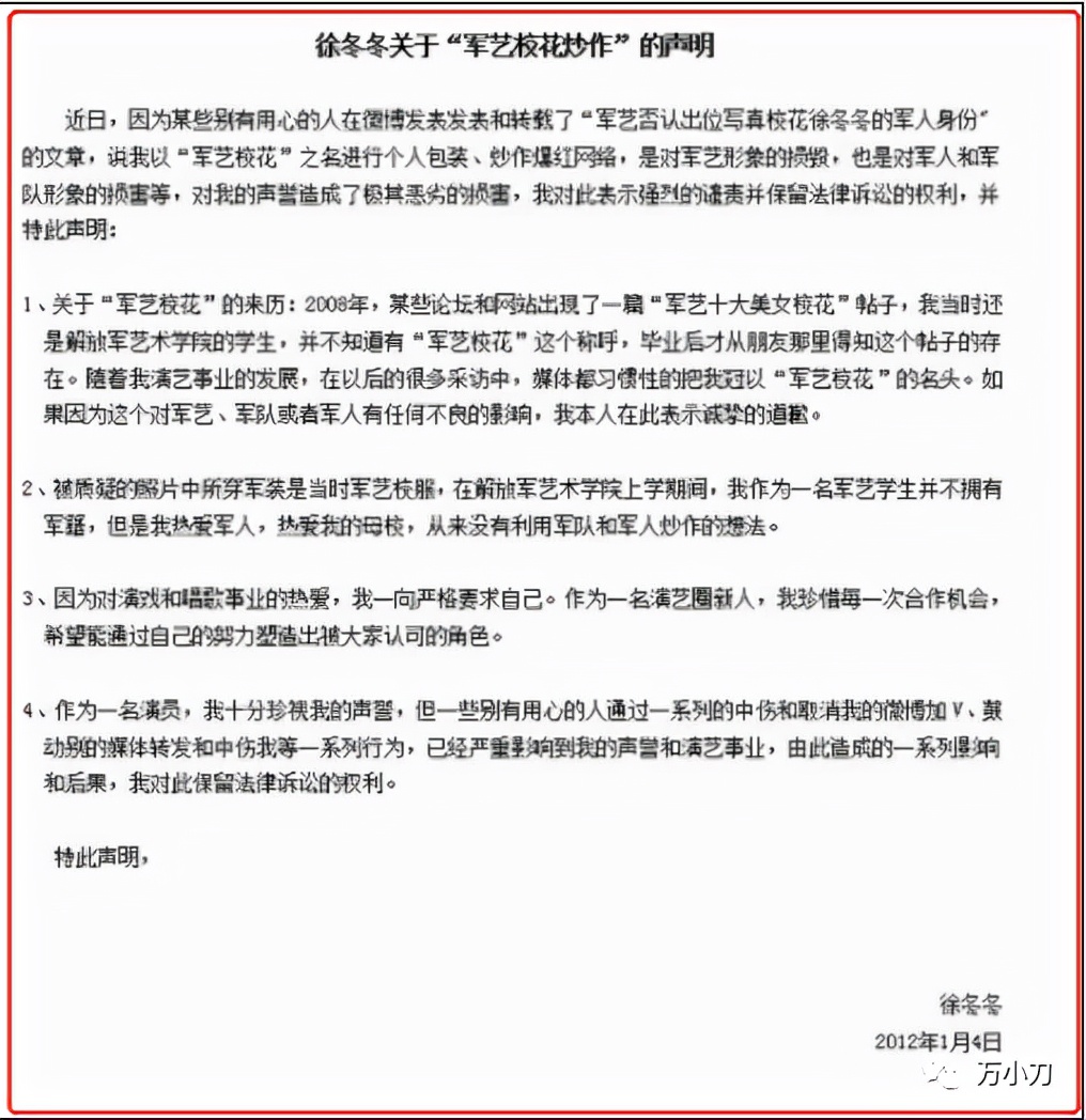 万小刀：“娱圈大嫂”的腥闻