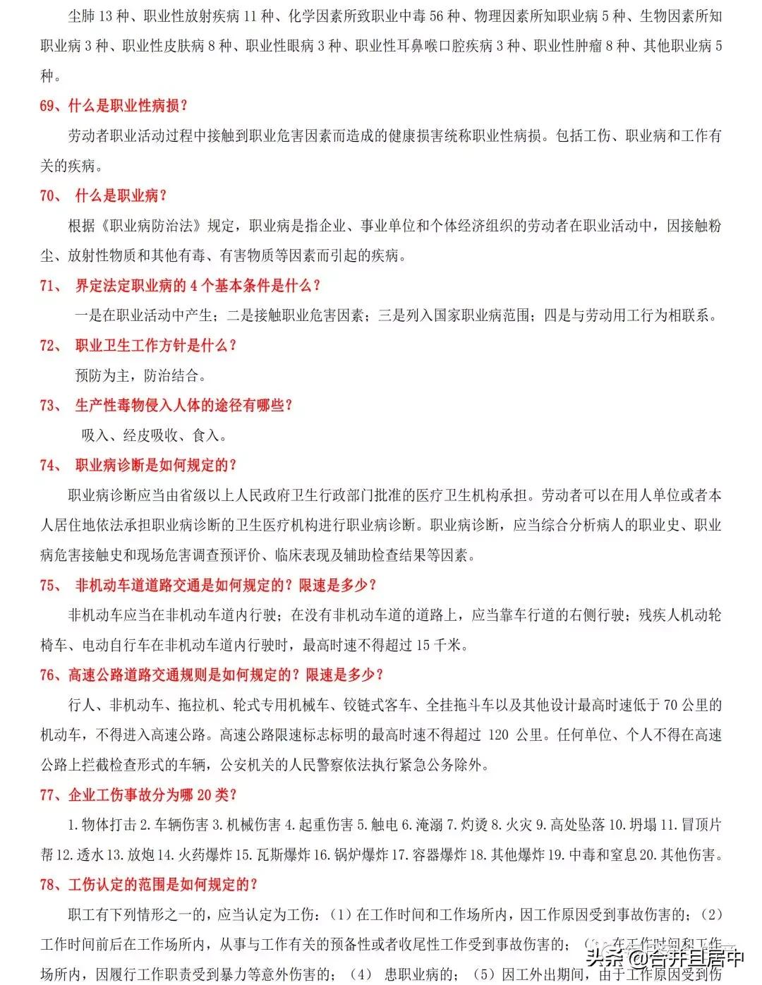 “十不站、十不准、十不干、十严禁”，十事故，保命守则人手一份