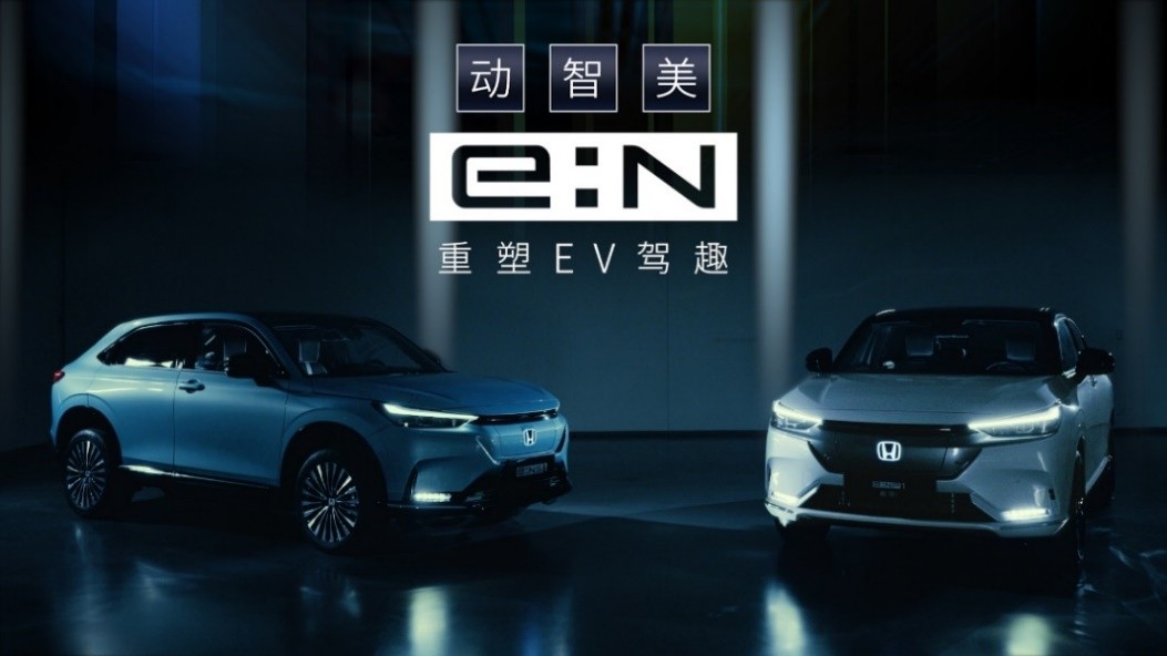 Honda中国重磅发布全新“e:N品牌宣言”，e:N第一弹车型耀世登场