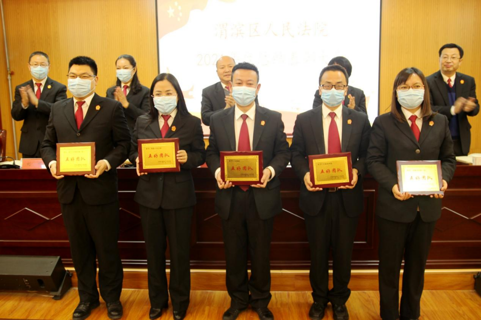 —致敬奋斗者 再迈新征程 宝鸡渭滨法院召开年终总结表彰大会