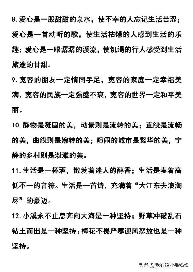 ‬小学作文常用的优美句子：排比 比喻 拟人 夸张 句型汇总！收藏学习