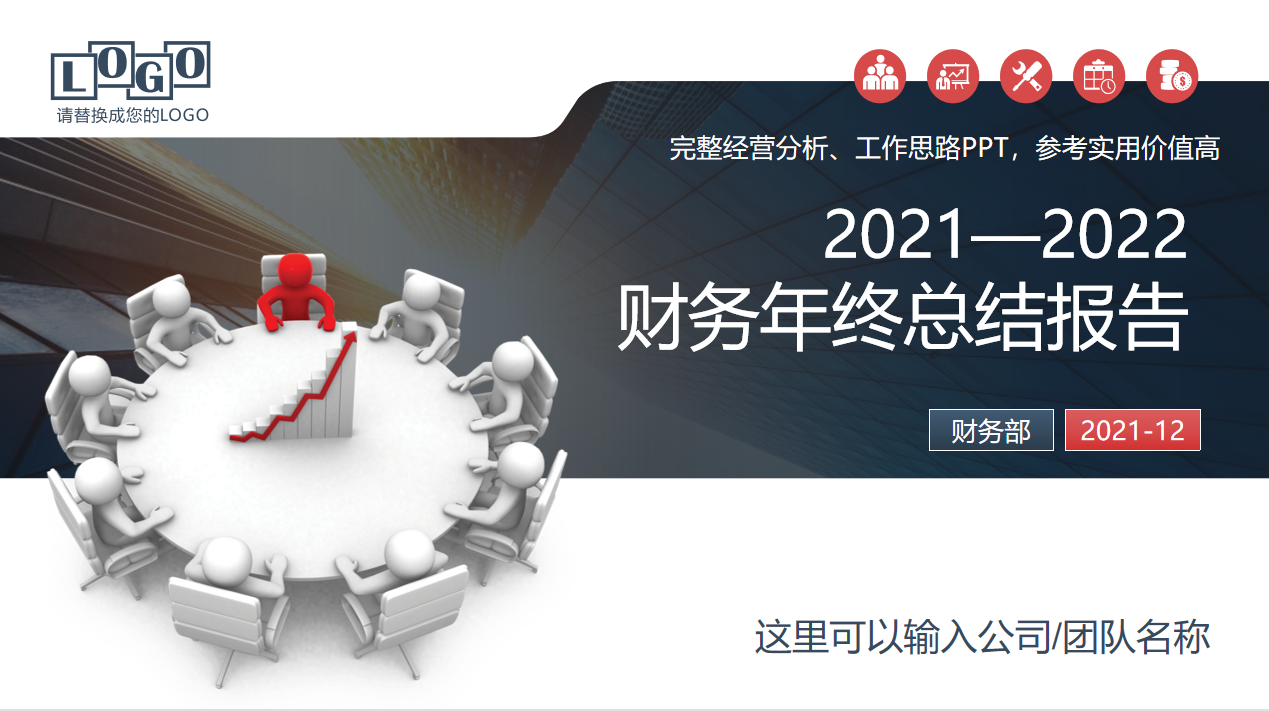 财务会计报告（年末了）