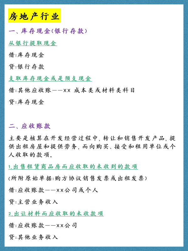代账会计的入门砖——各行业会计分录大全！新手会计赶紧码住