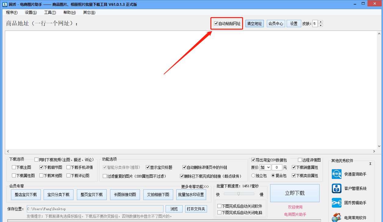 如何抓取京东商品图片并添加水印？