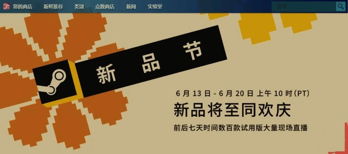 Steam六月新品节已上线，上千款游戏Demo试玩。走过路过不要错过