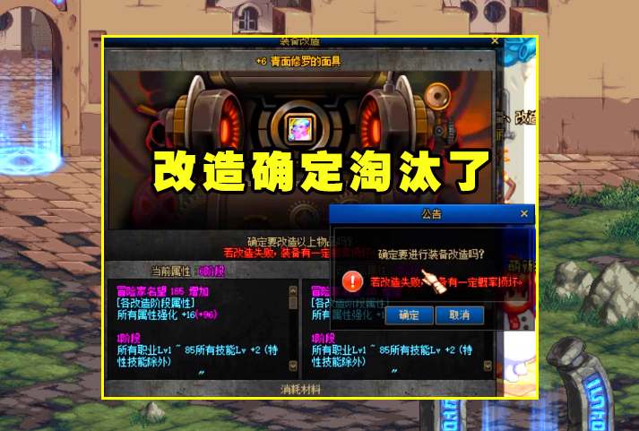DNF：12.2强化增幅概率曝光！机器提示成功数值，药剂称号均加算