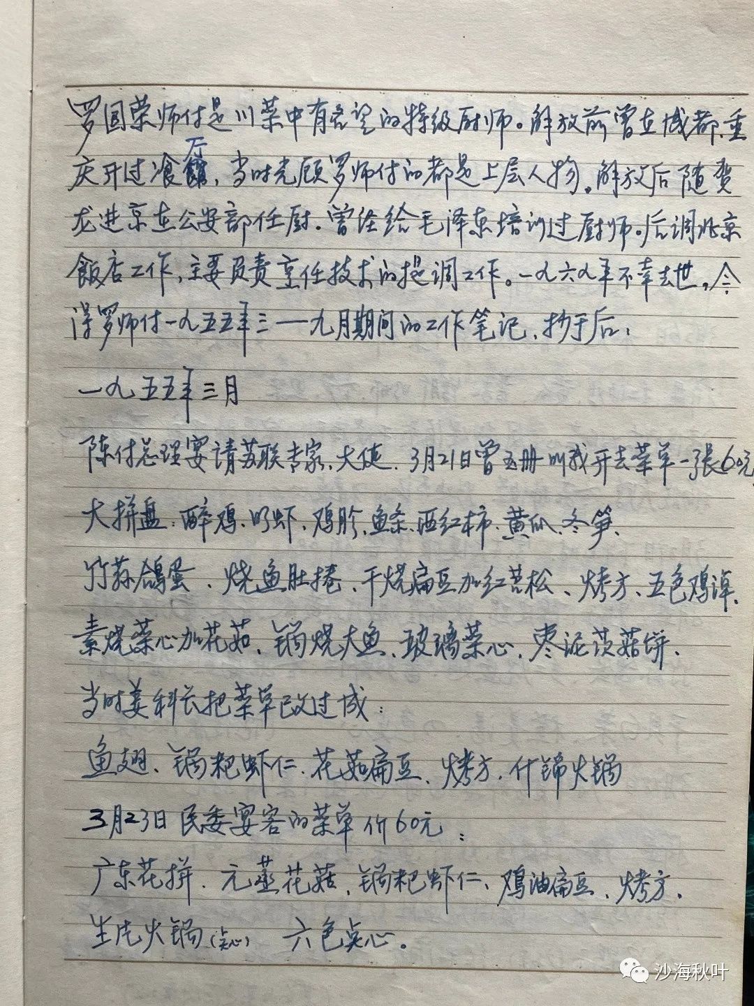 华文通与“味之腴”（二）