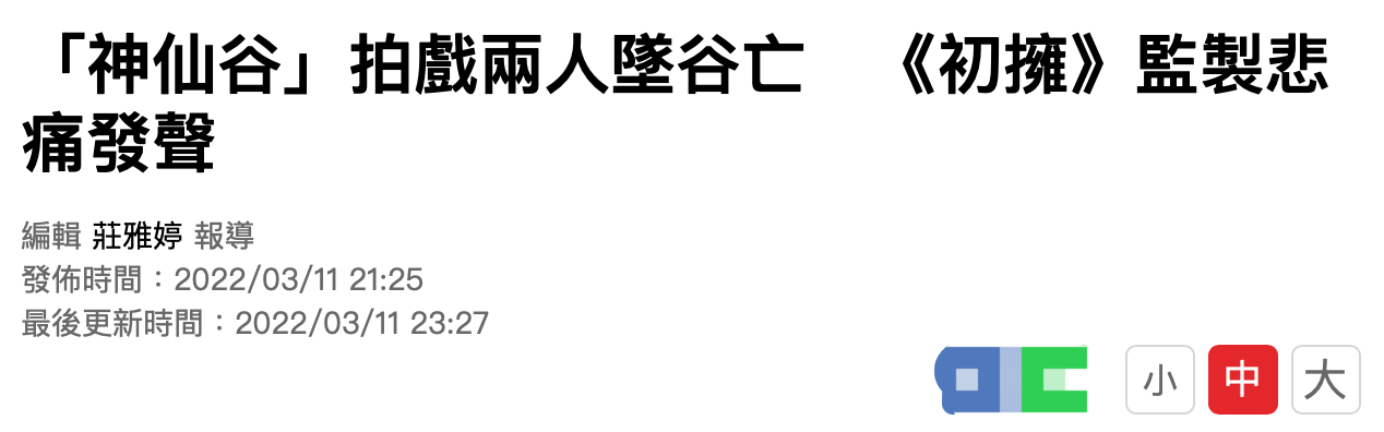 炎亚纶剧组出重大事故！两名员工失足坠谷当场身亡，最小的才34岁