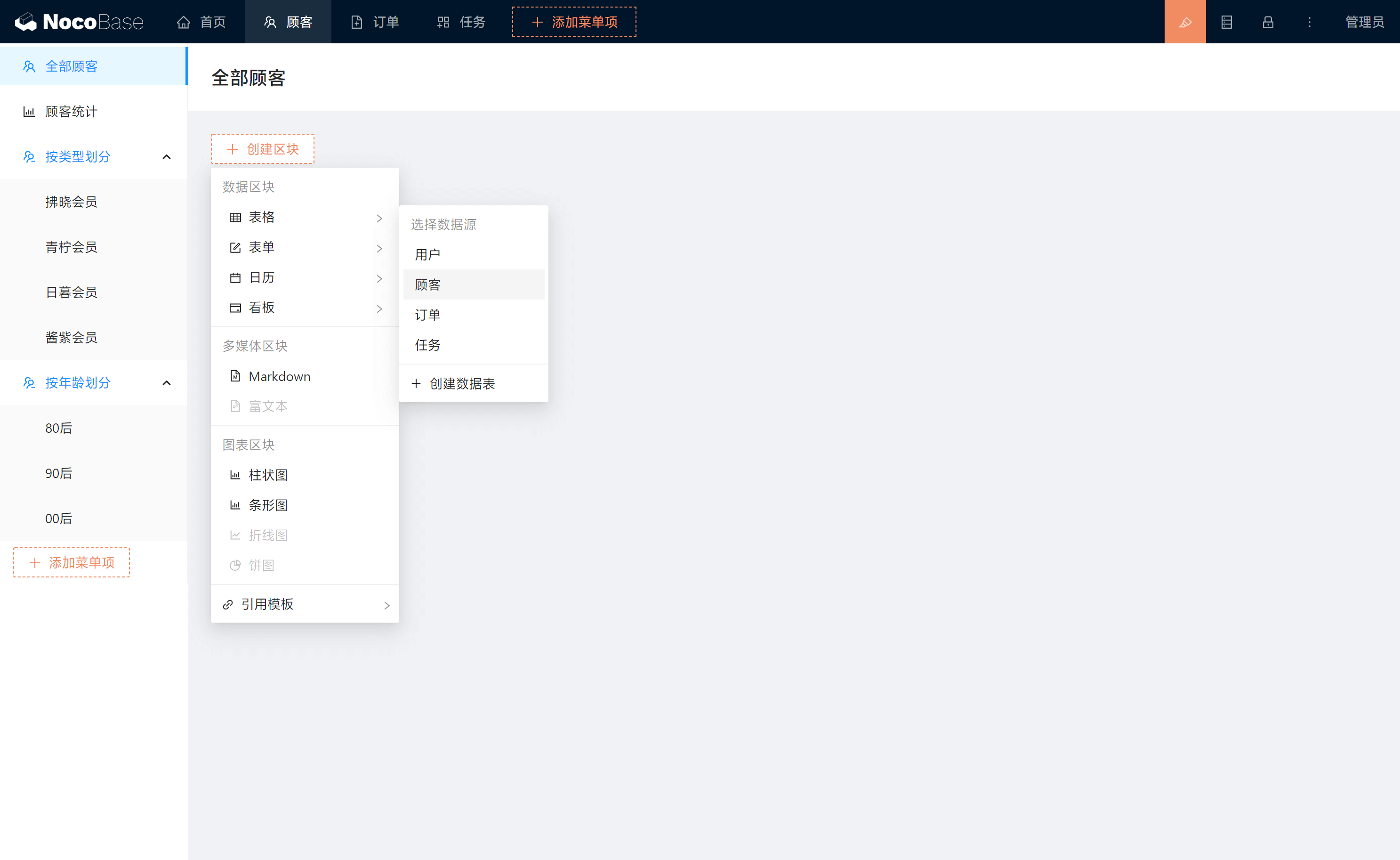 NocoBase：开源免费、极易扩展的无代码开发平台