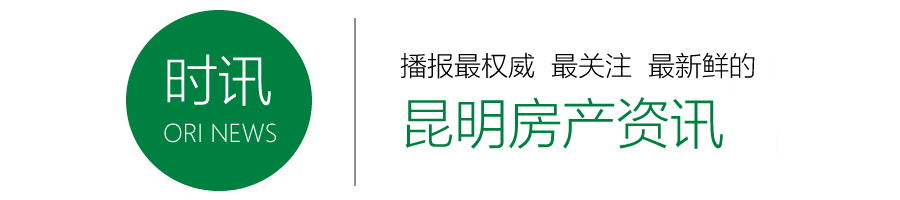 高位买房亏惨了！昆明房价连跌10个月，又新低了，昆明各区房价