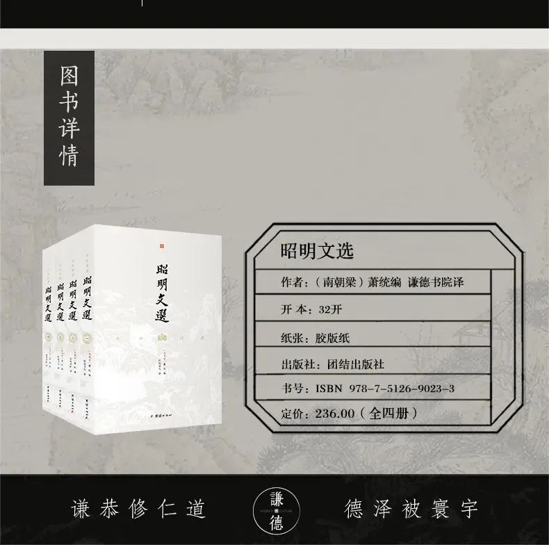 昭明文选是谁组织编写的（被视为文学的教科书昭明文选）