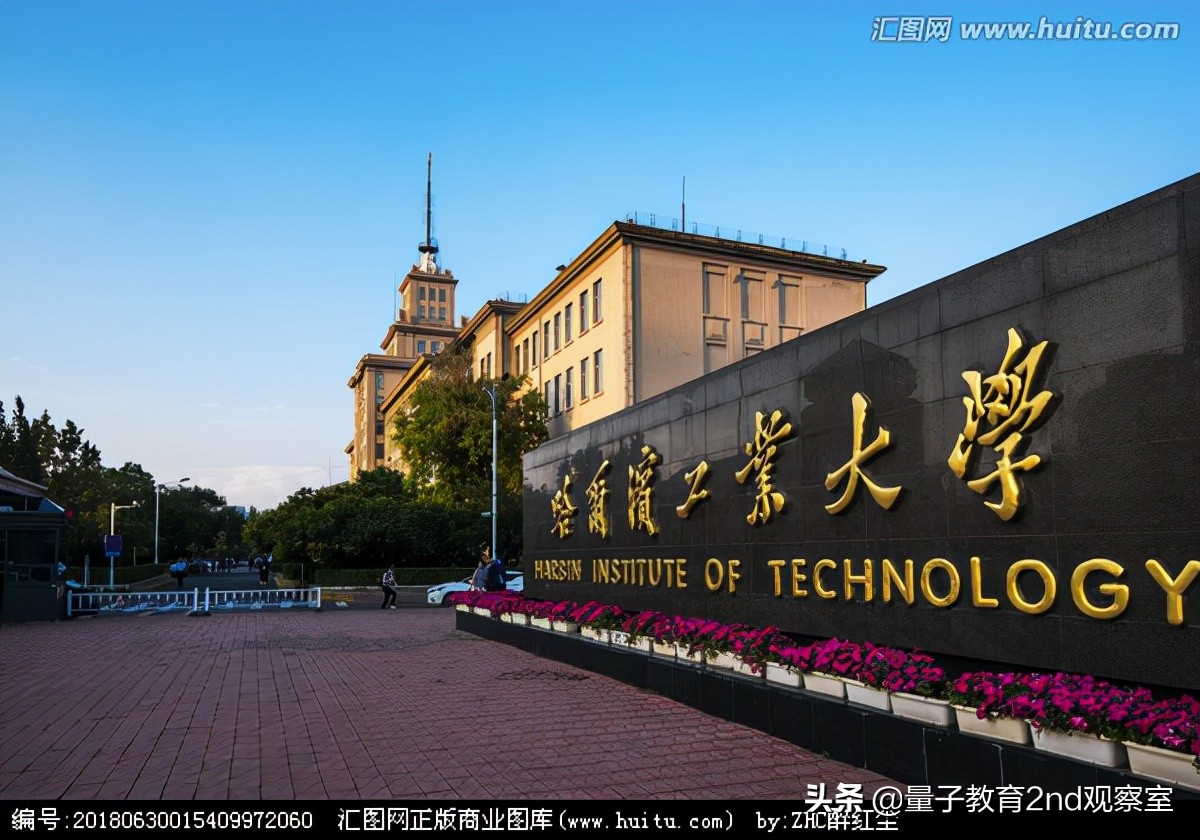 哈尔滨工业大学（HIT）“工程师的摇篮”高校——A类学科