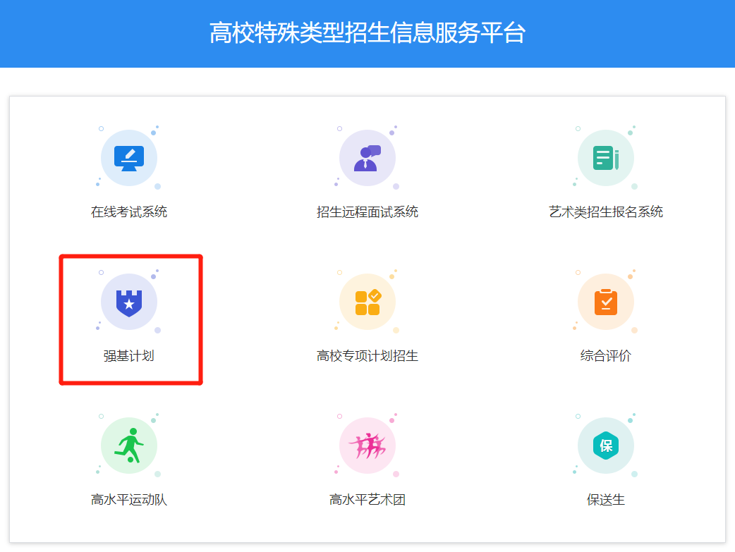 2022强基计划今日起报名！招生简章+入围分数线最全汇总收好
