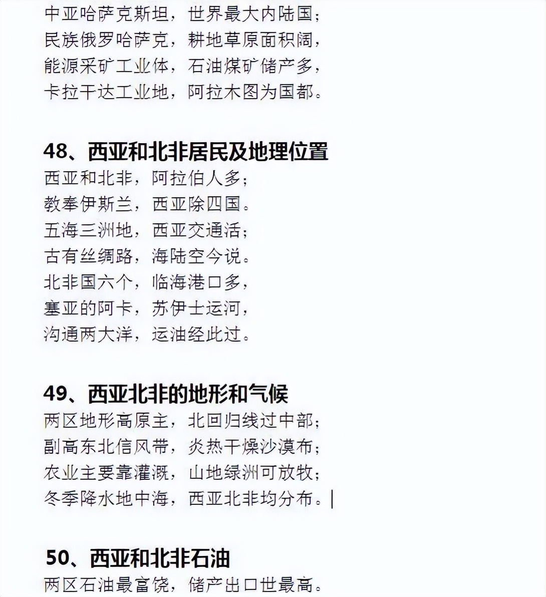 学霸揭秘 50条超级地理口诀 教孩子背会所有地理考点 天天看点