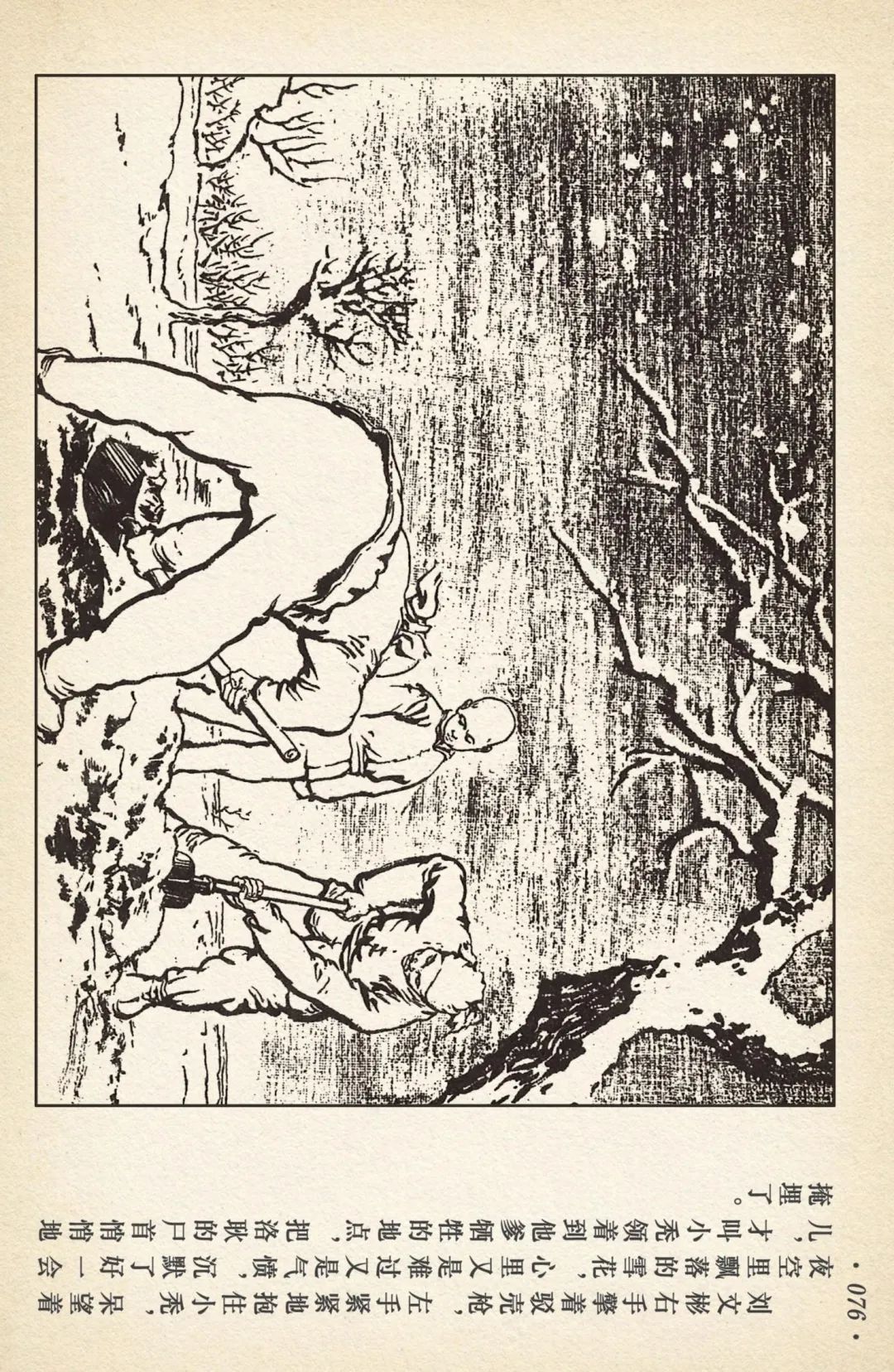 《敌后武工队》之三「大闹南关火车站」