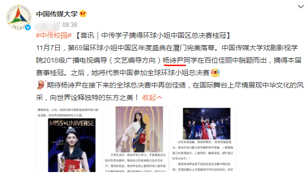 中传又一位校花走红，颜值气质不输冯琳，还获得“环球小姐”桂冠