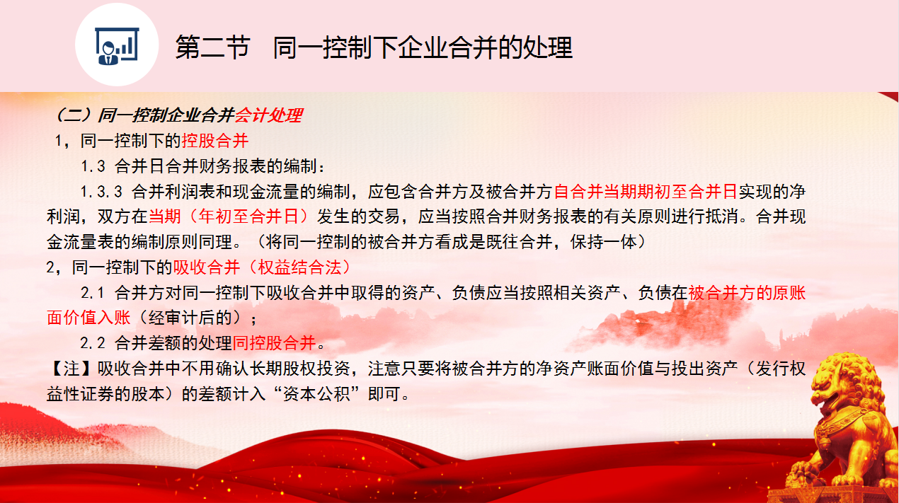 2022企业合并和合并财务报表全流程，附合并报表系统，收藏备用