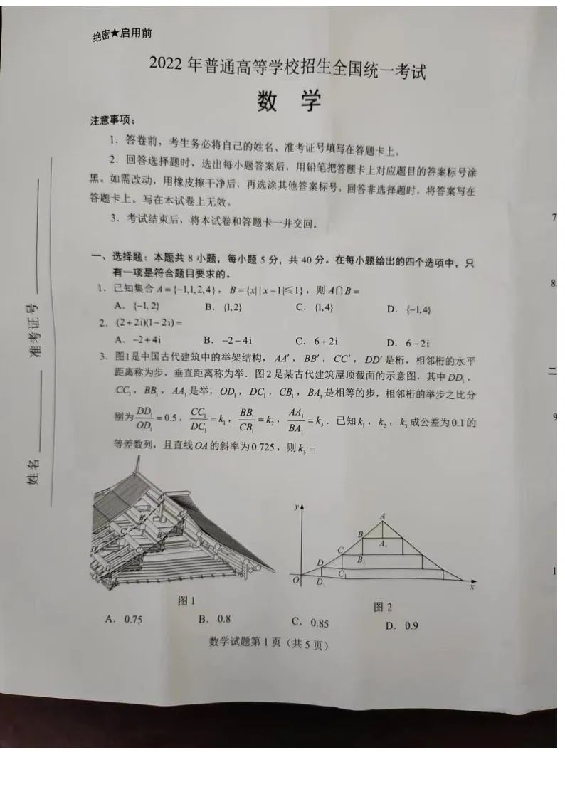 2022年新高考卷真题及答案来了