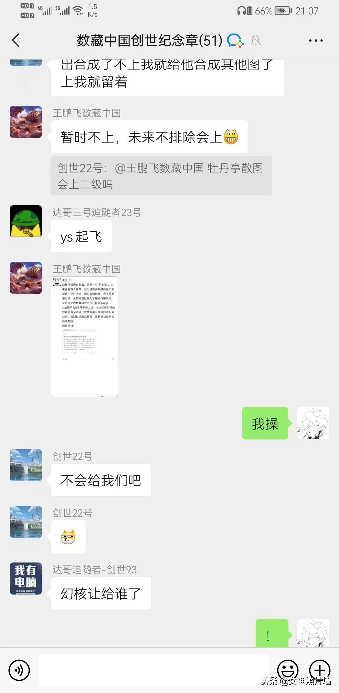 网传某核转让数藏中国？