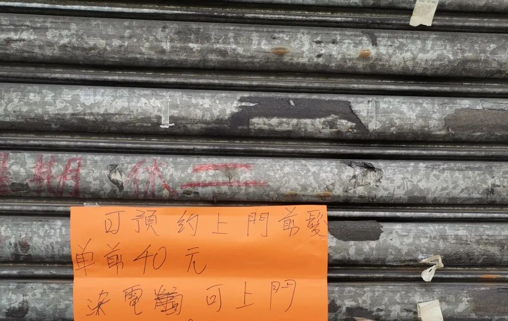 疫下世相丨理发店多日不开张，网友直呼全港变“洗剪吹”