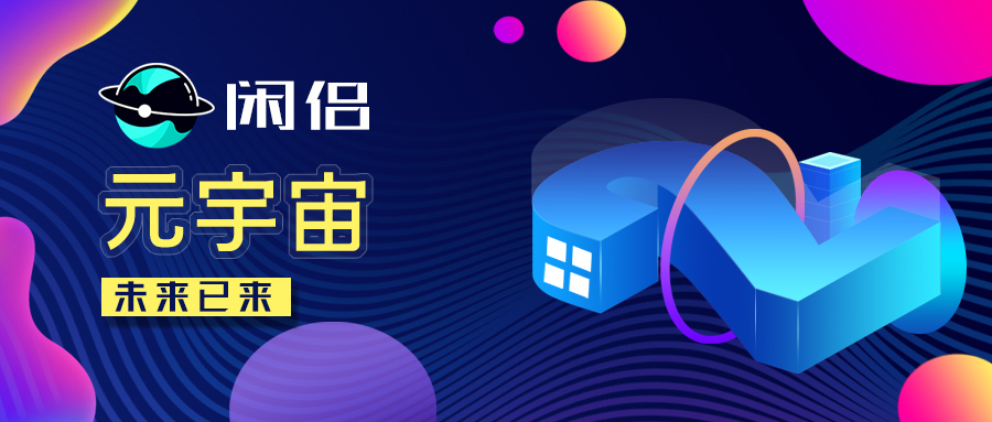 社交是人的延伸，元宇宙的终级形态是什么？