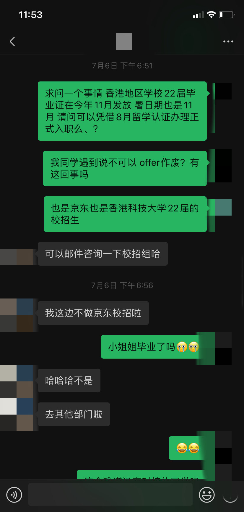 深兰之家员工群？京东毁约？探迹员工公开发声？