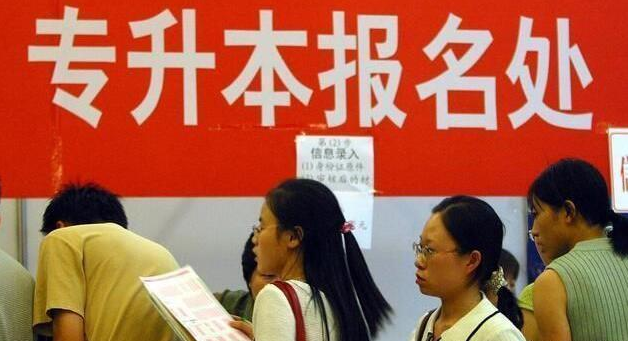 专升本考试迎来“大动作”，多所双一流发布通知，专科生倍感心累