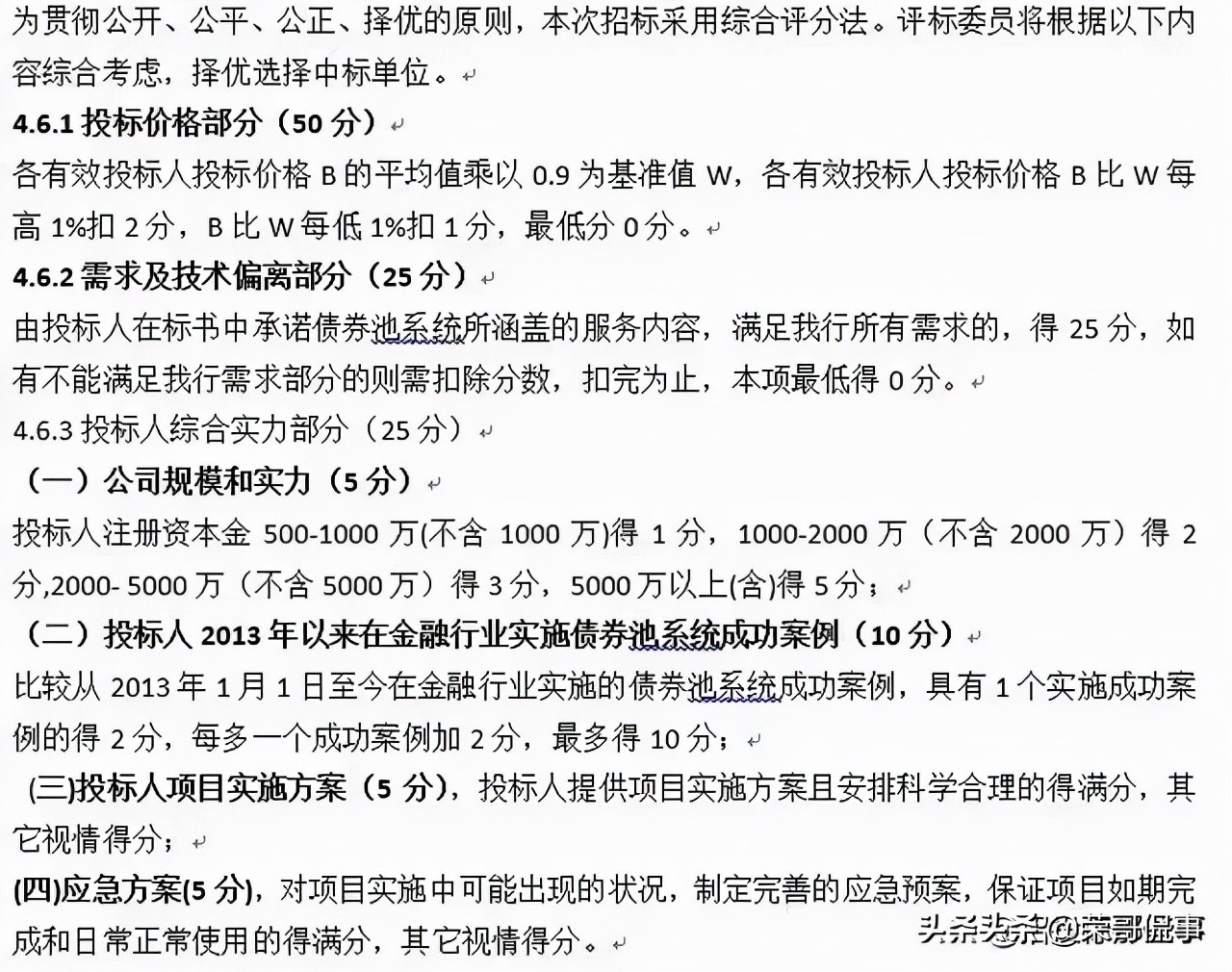 如何写一份中标率达到90%以上的投标书？