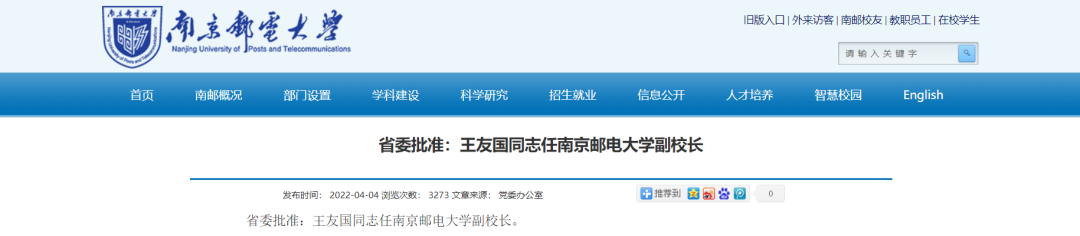 持续关注！这些高校，领导班子调整