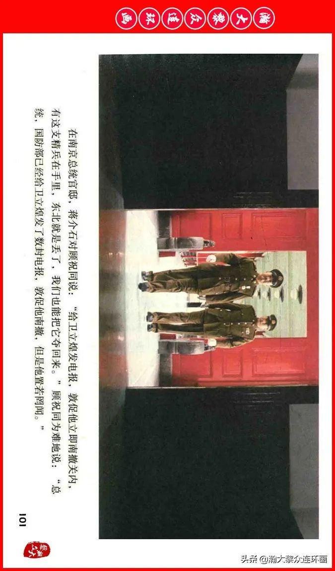 彩色电影连环画《建国大业》上（2009年上映）