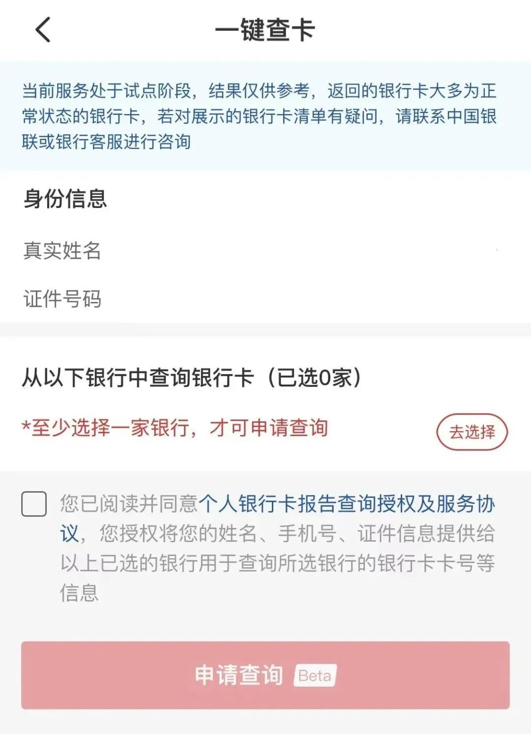 你有几张银行卡？一键就能查