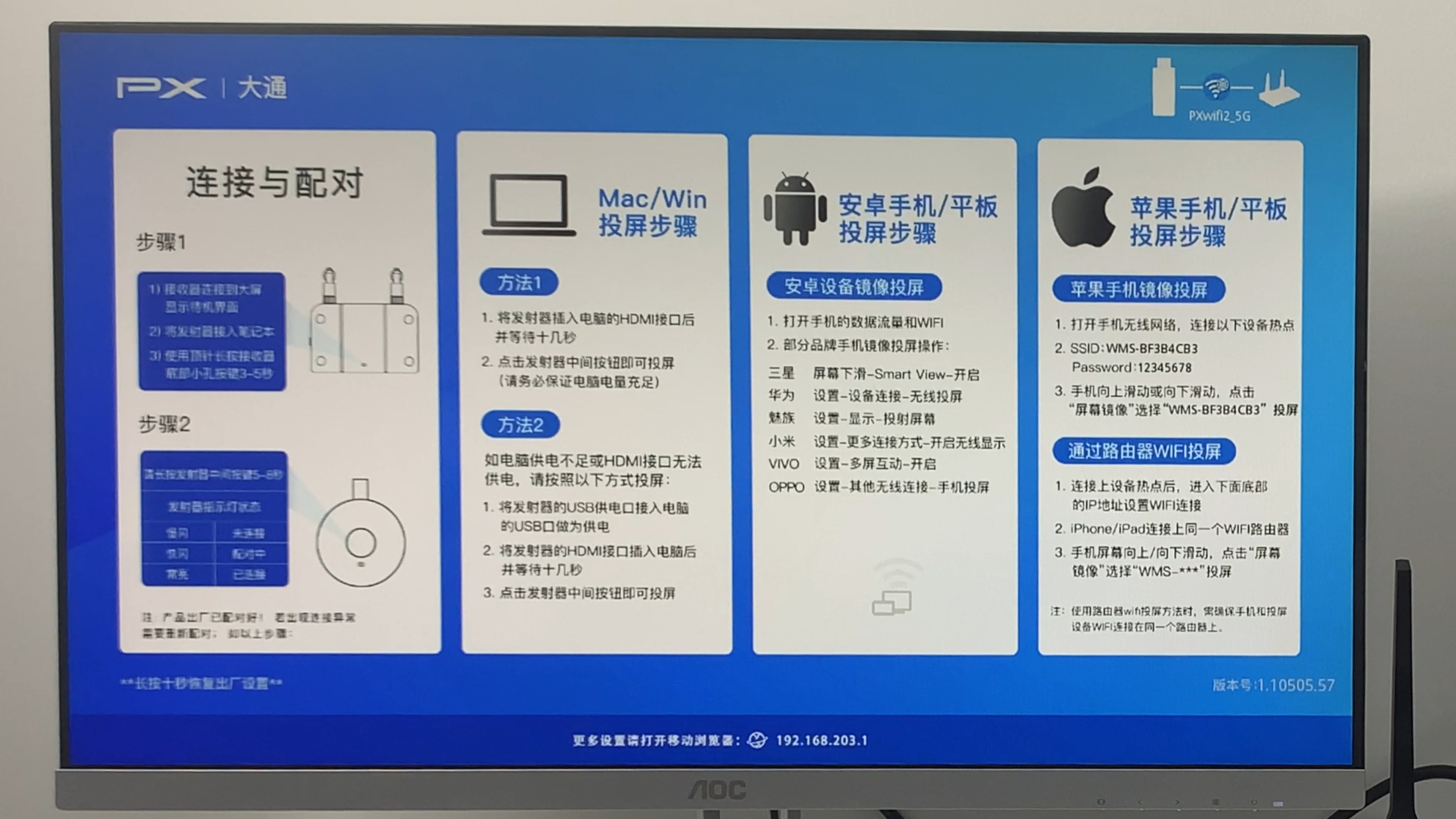 教你如何使用无线投屏器，电脑/手机连接电视显示器、投影仪