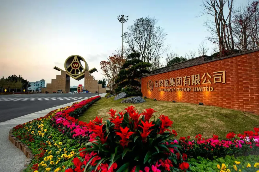 五粮液换帅!曾从钦任集团公司党委书记、董事长