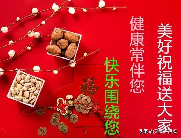 正月十八发财日，恭喜发财的祝福送给你，祝您发 发 发