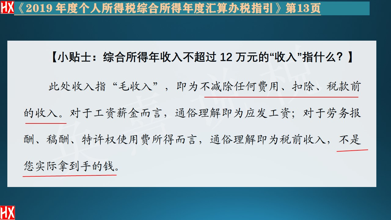 个税优惠解读之一：预缴个税没缴足也可以不用汇算补缴
