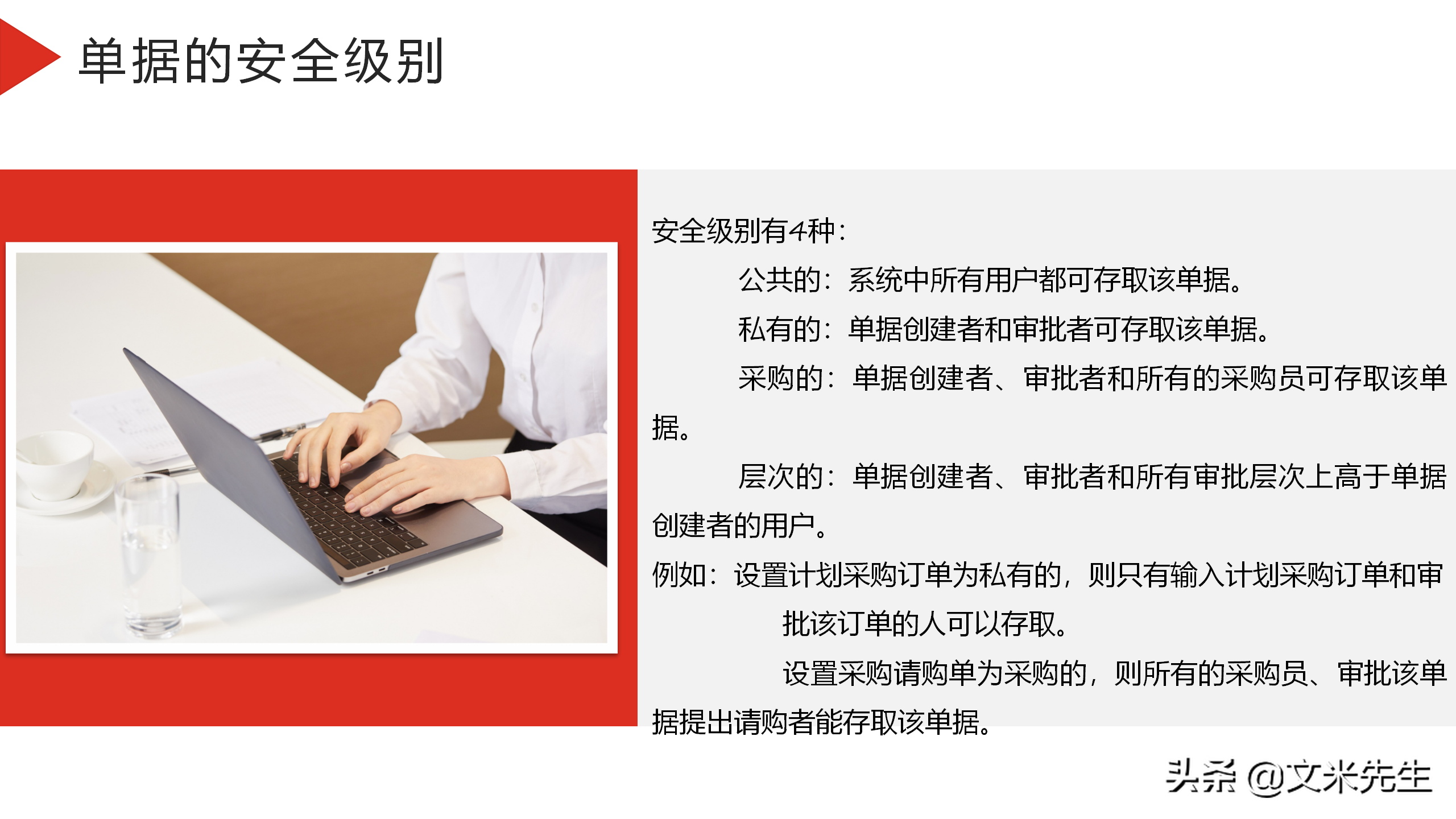 企业采购员如何设置？23页企业采购培训课件，供应商系统管理